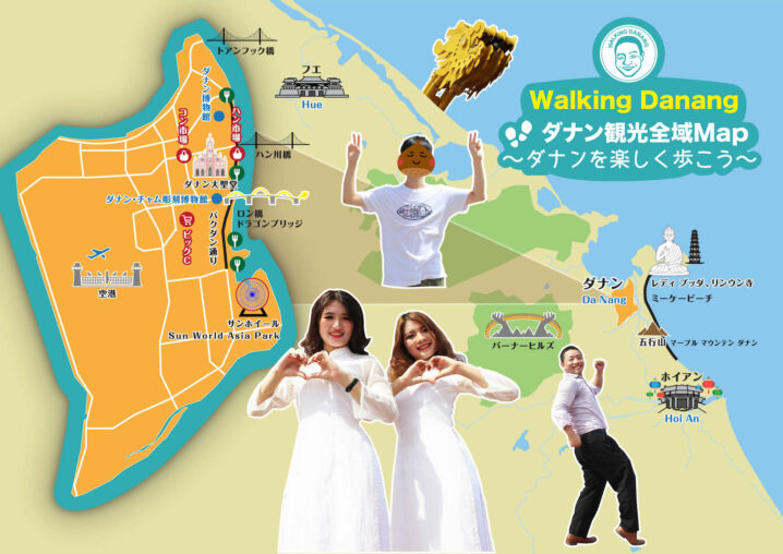 ダナン地図 定番観光地全域マップ ダナンを楽しく歩こう ダナンの観光まとめサイト Walking Danang ウォーキングダナン
